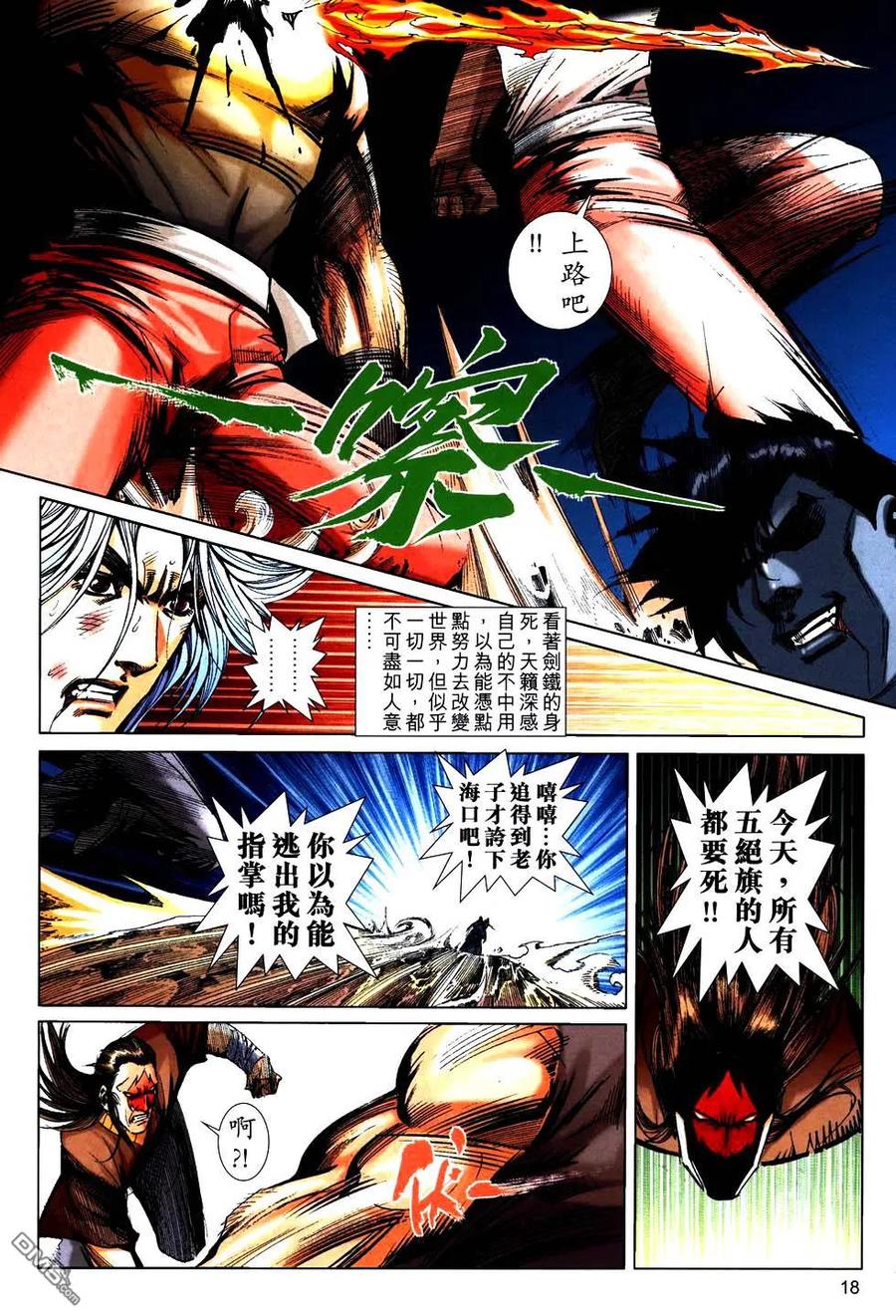 《霸刀》第756卷 第18页