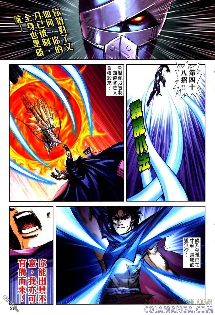 《霸刀》第756卷 第27页