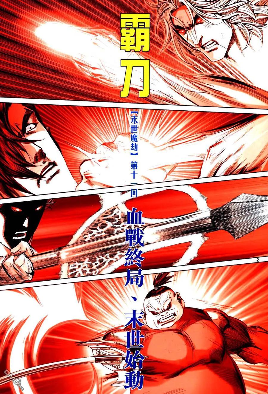 《霸刀》第756卷 第2页