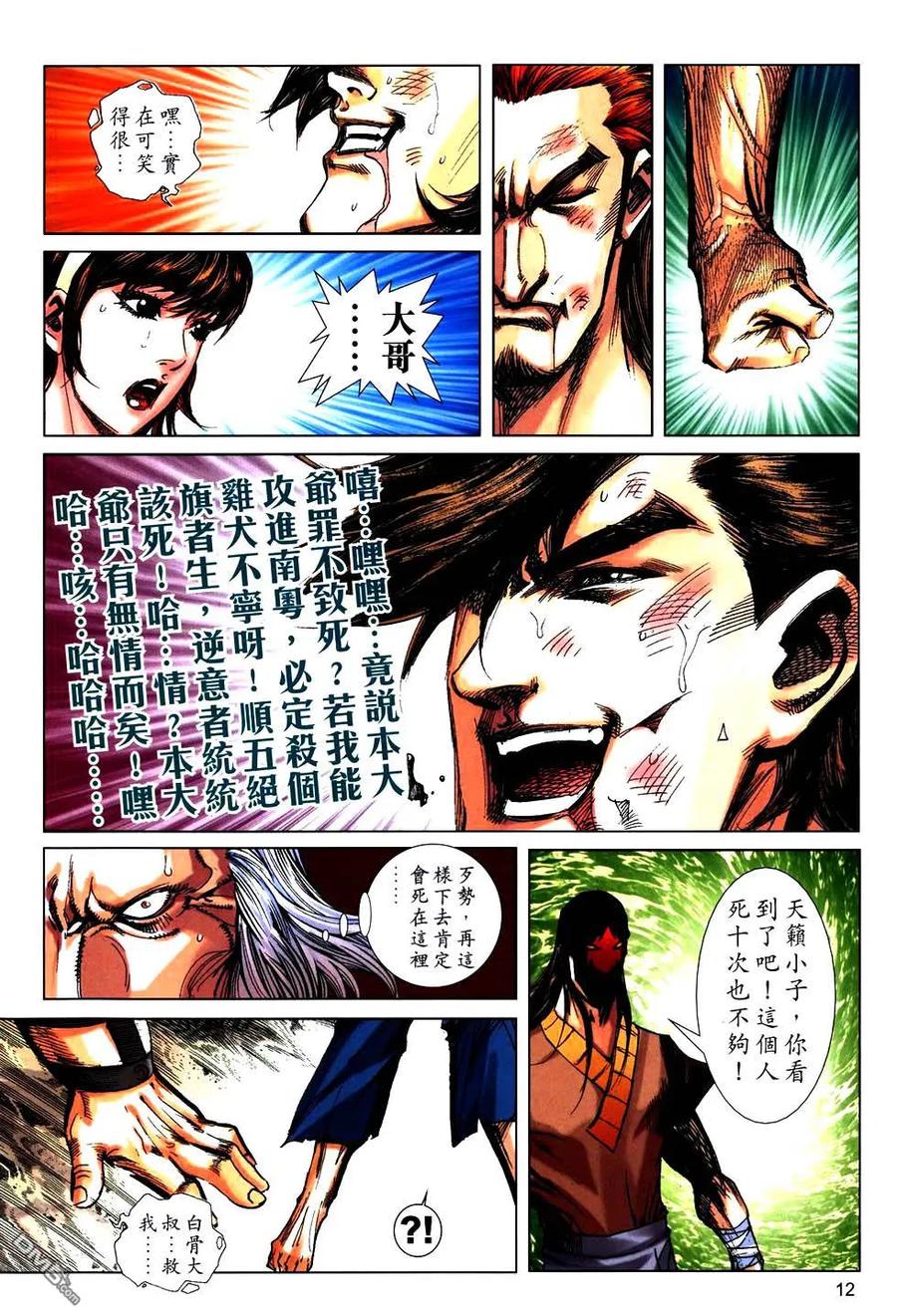 《霸刀》第756卷 第12页