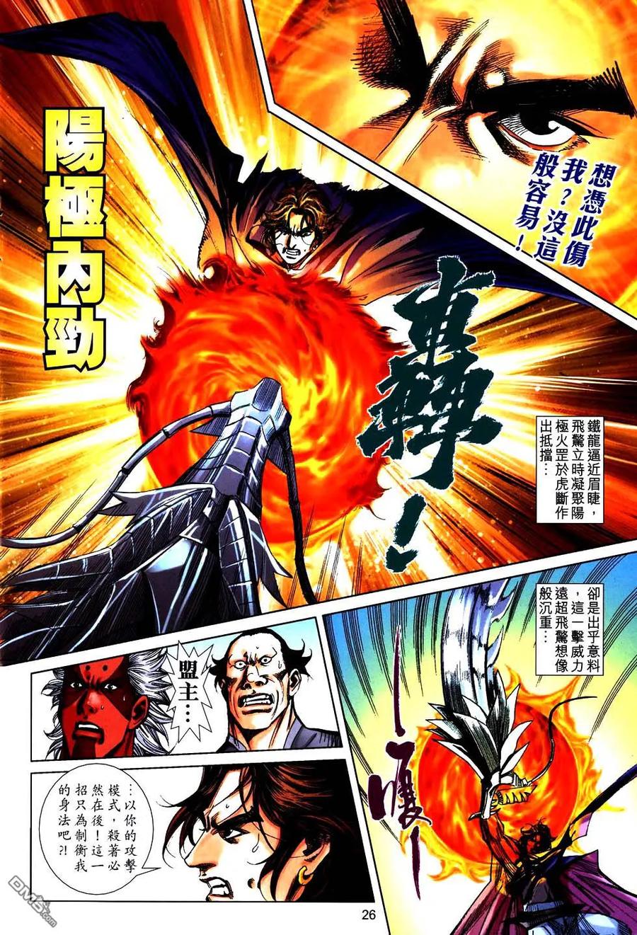 《霸刀》第756卷 第26页