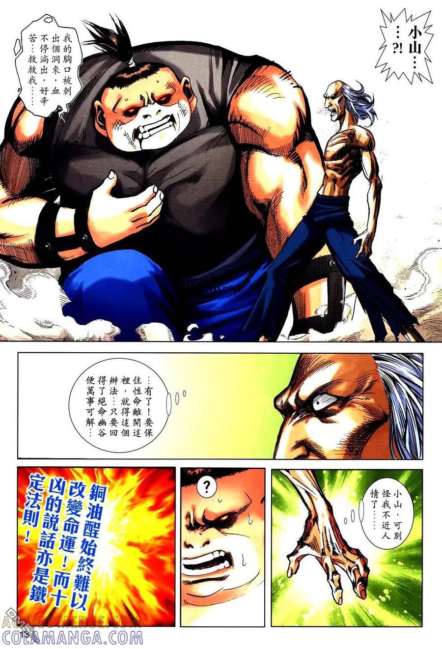 《霸刀》第756卷 第13页
