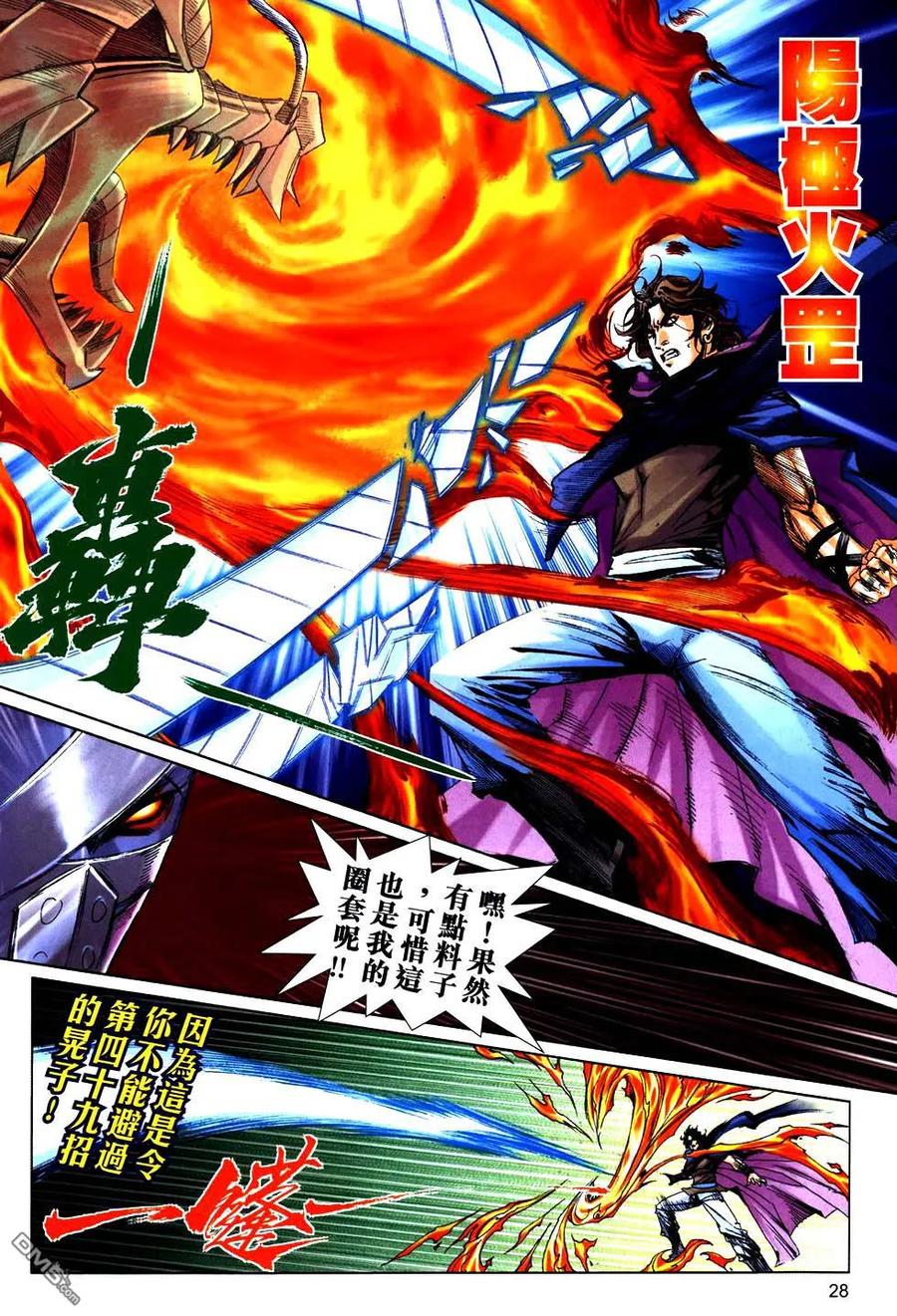《霸刀》第756卷 第28页