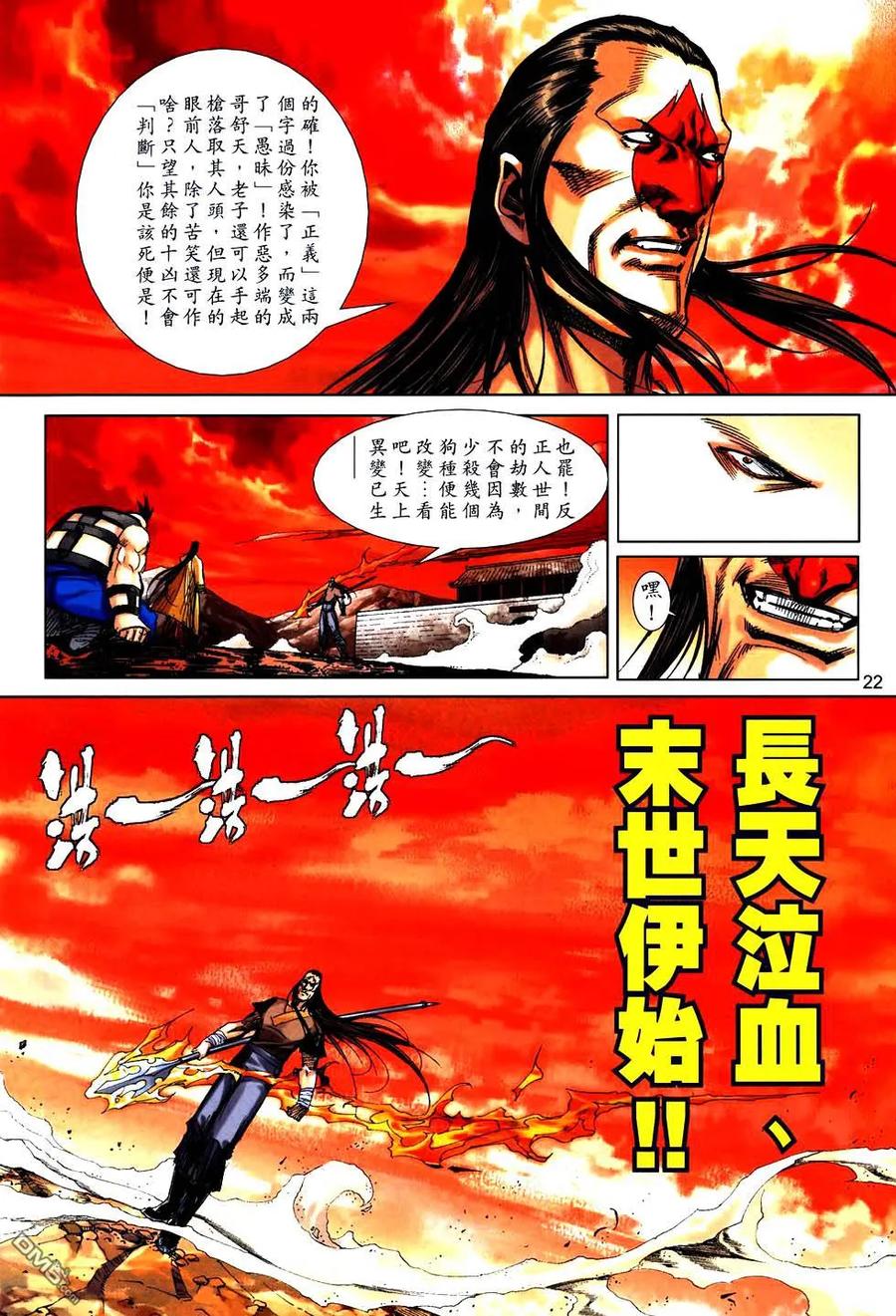 《霸刀》第756卷 第22页