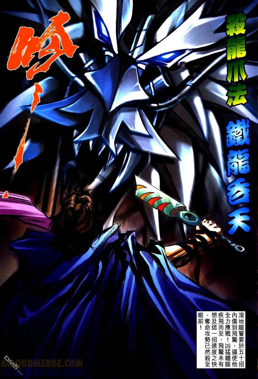 《霸刀》第756卷 第25页