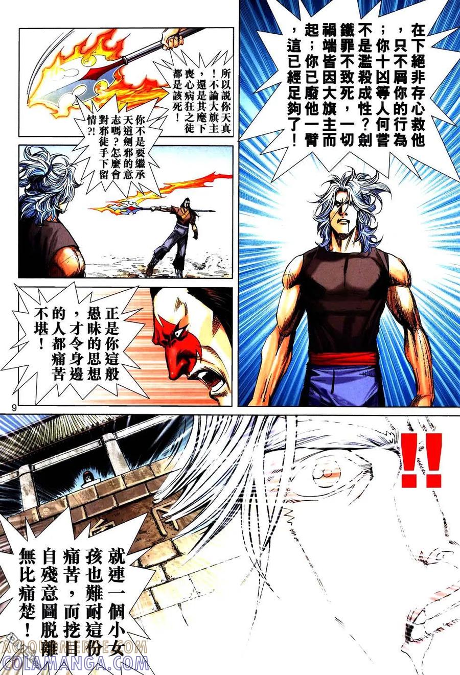 《霸刀》第756卷 第9页