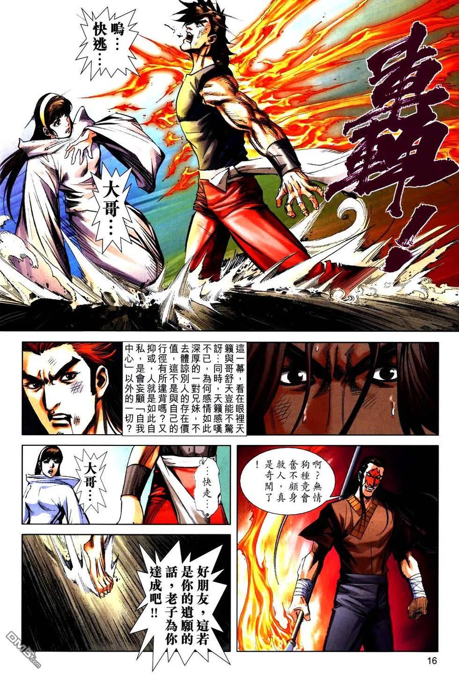 《霸刀》第756卷 第16页