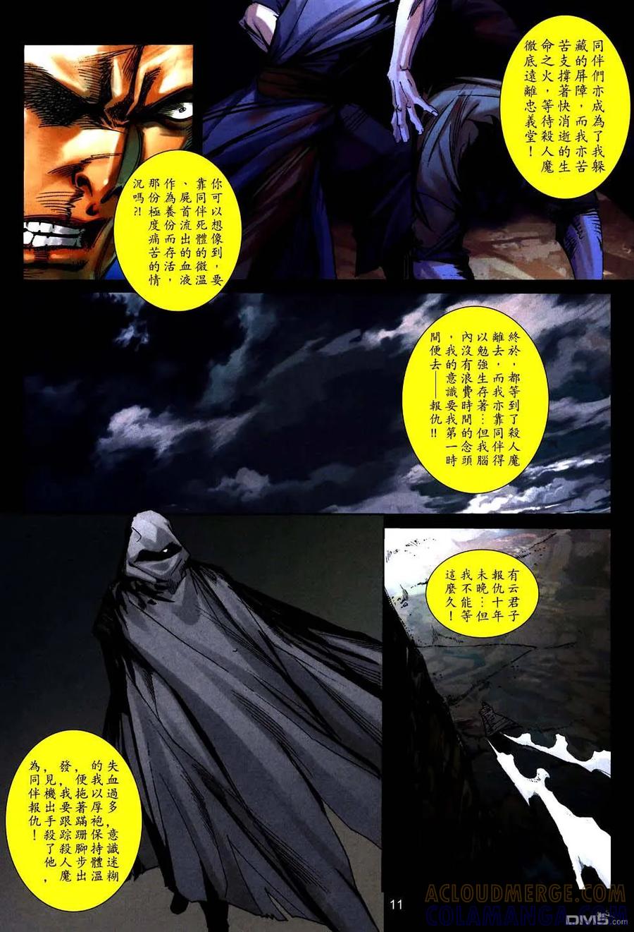 《霸刀》第757卷 第11页