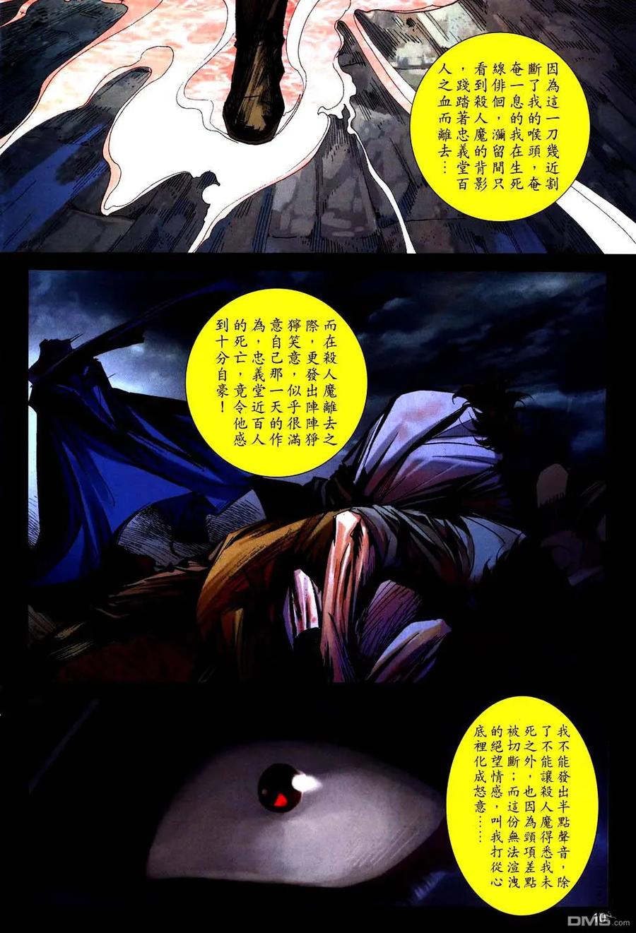 《霸刀》第757卷 第10页