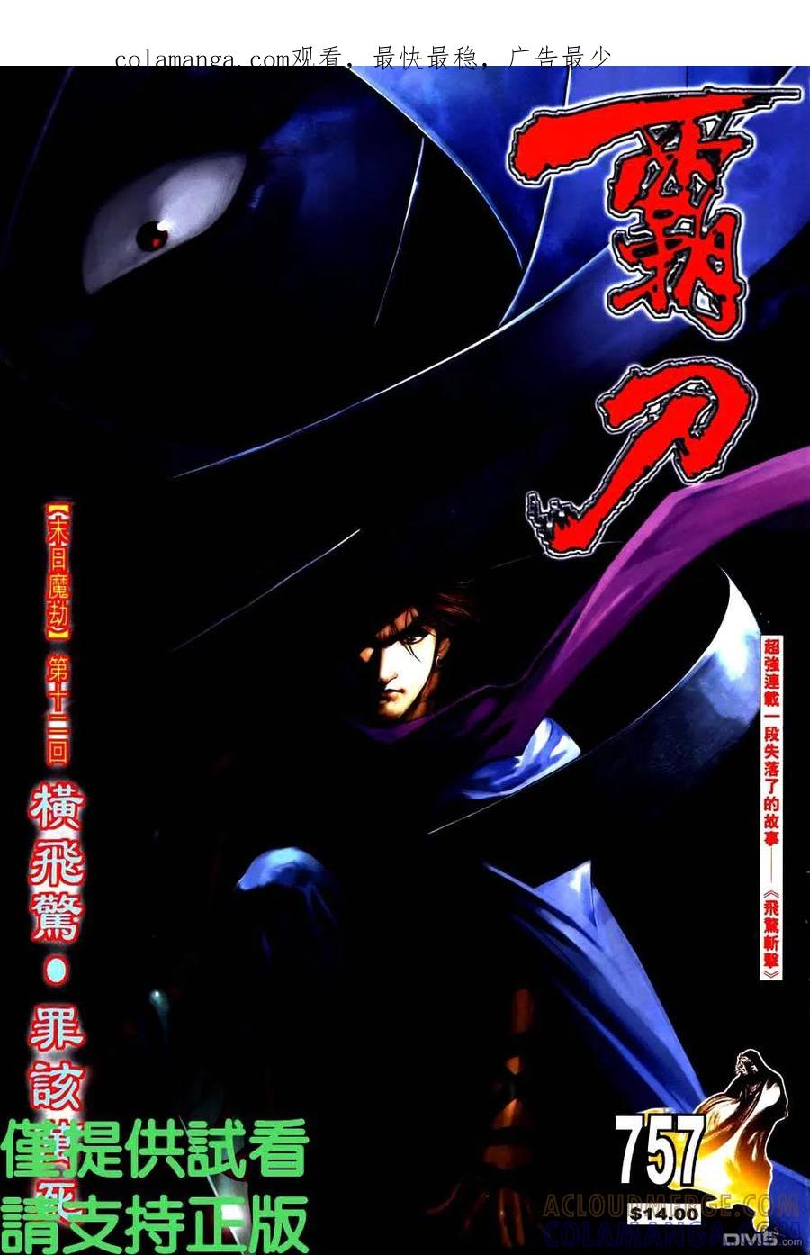 《霸刀》第757卷 第1页