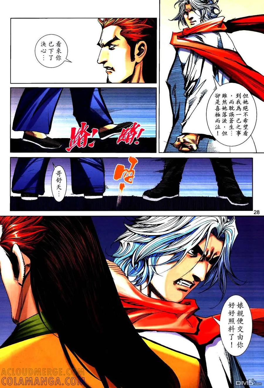《霸刀》第757卷 第27页