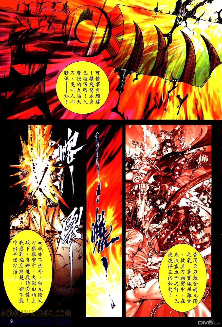 《霸刀》第757卷 第9页