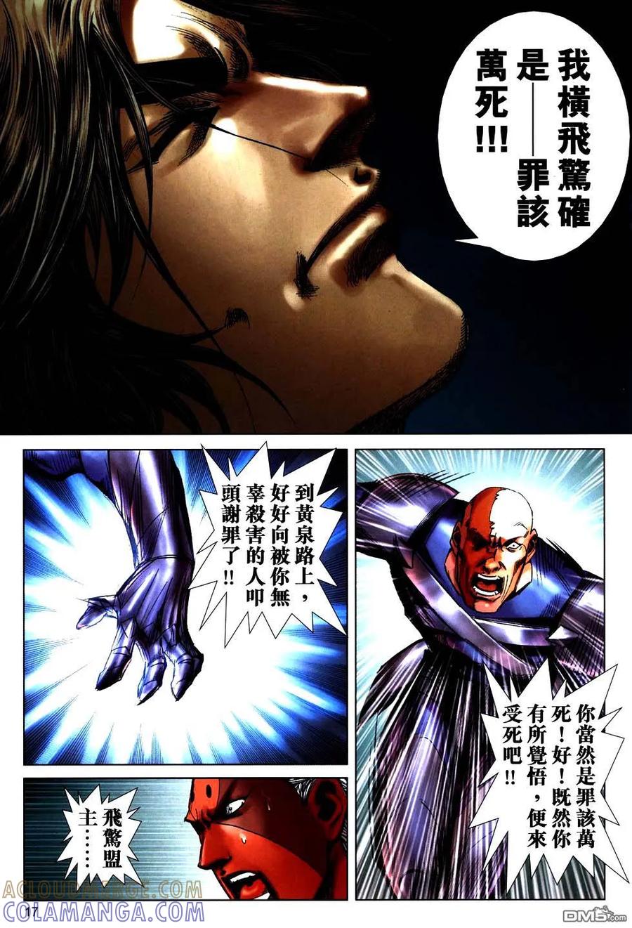 《霸刀》第757卷 第17页
