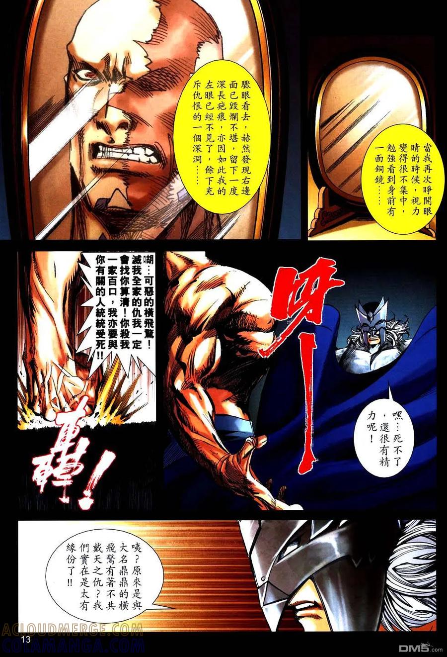 《霸刀》第757卷 第13页