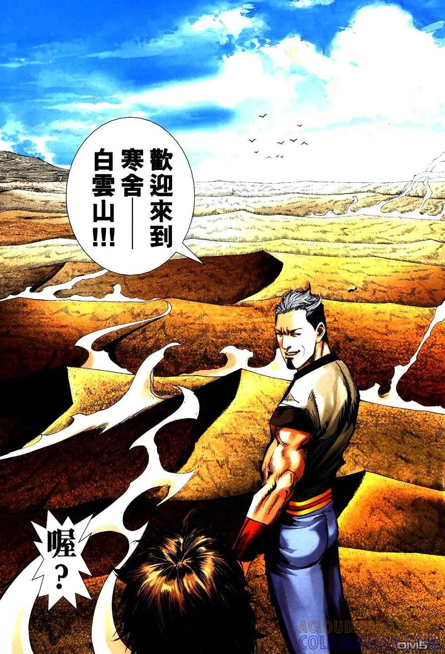 《霸刀》第757卷 第21页