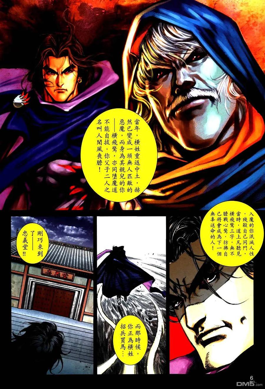 《霸刀》第757卷 第6页