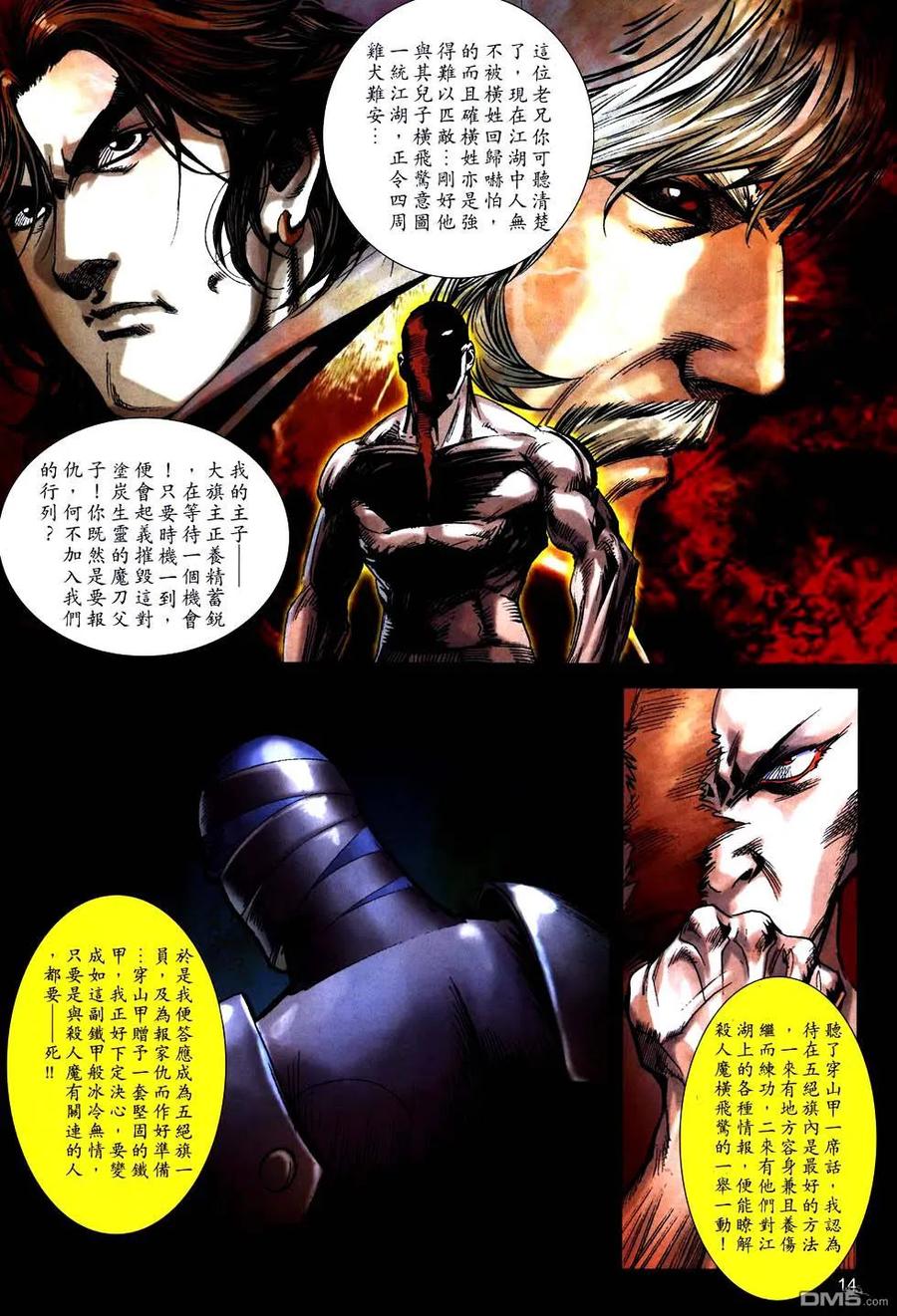 《霸刀》第757卷 第14页