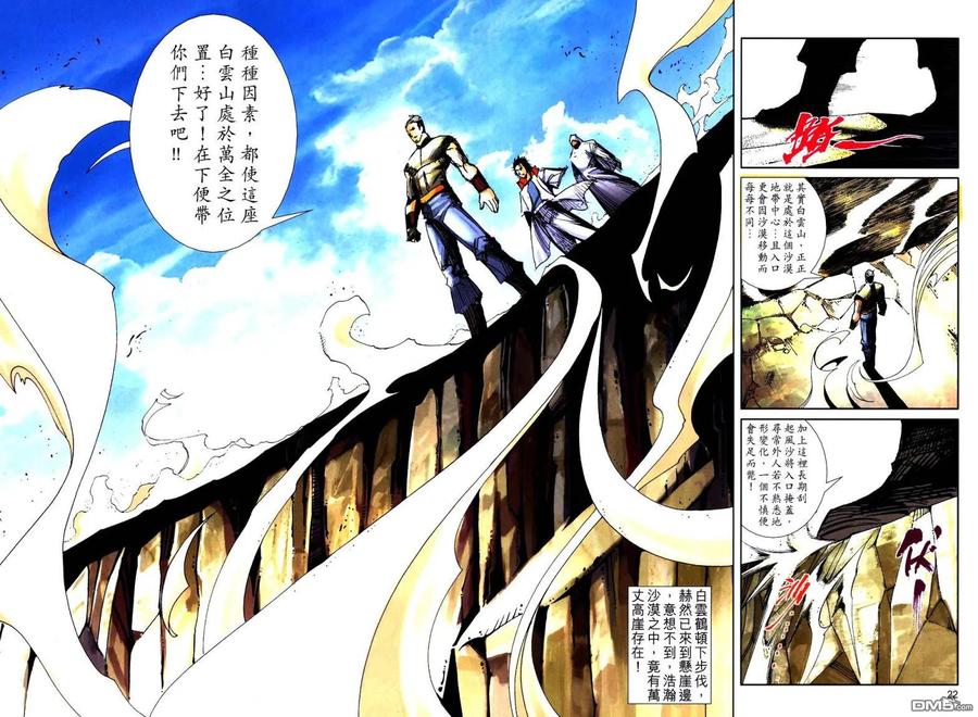 《霸刀》第757卷 第22页