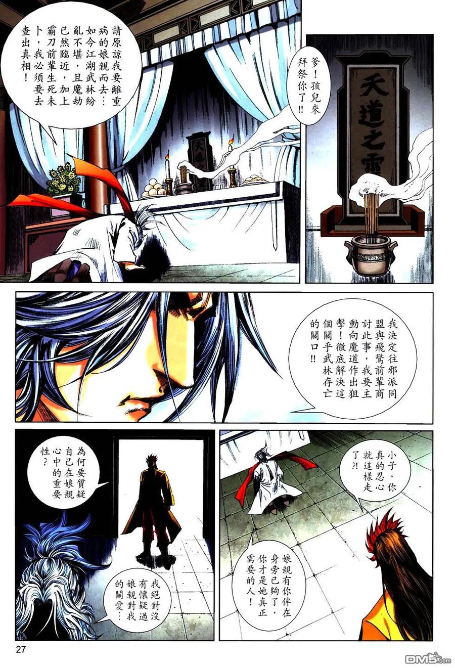 《霸刀》第757卷 第26页