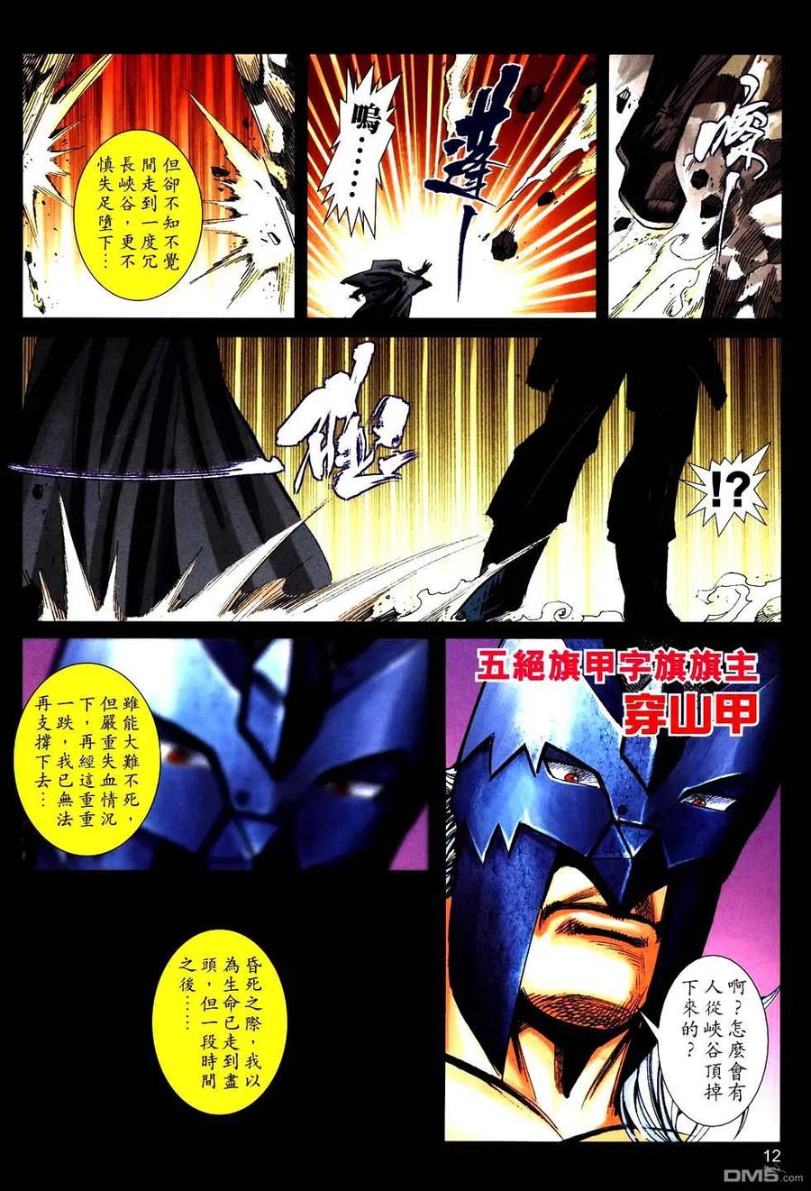 《霸刀》第757卷 第12页