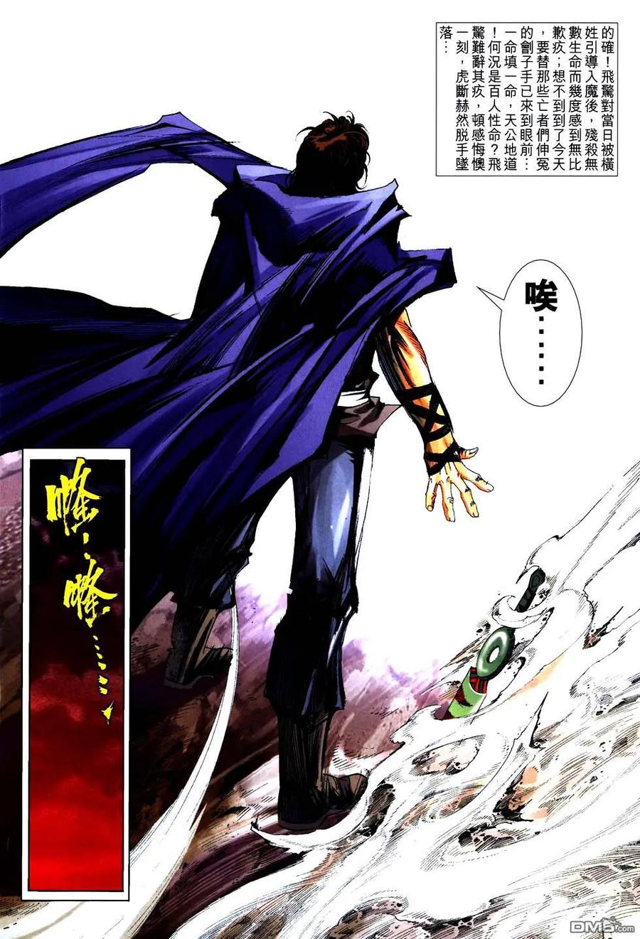 《霸刀》第757卷 第16页