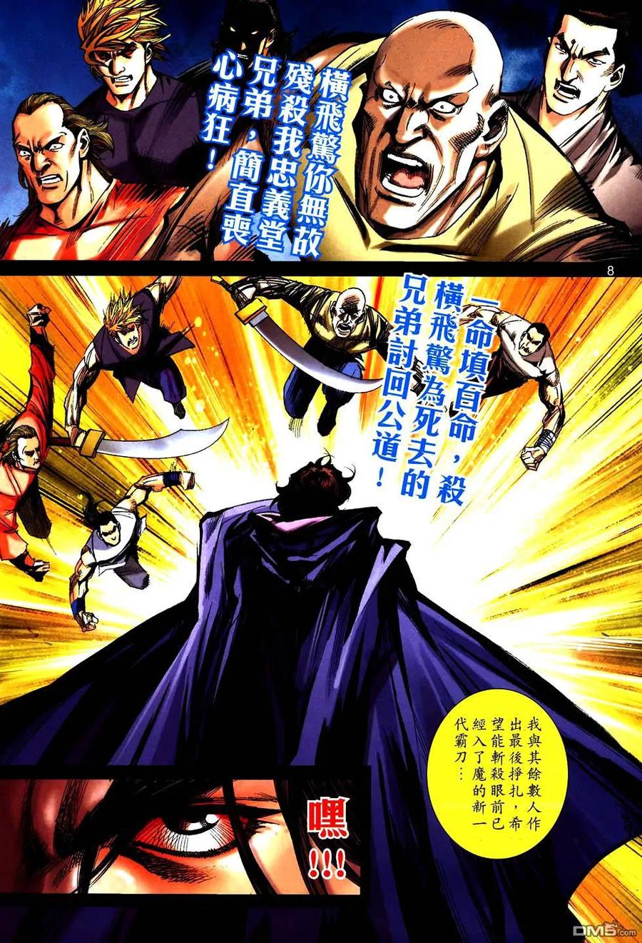 《霸刀》第757卷 第8页