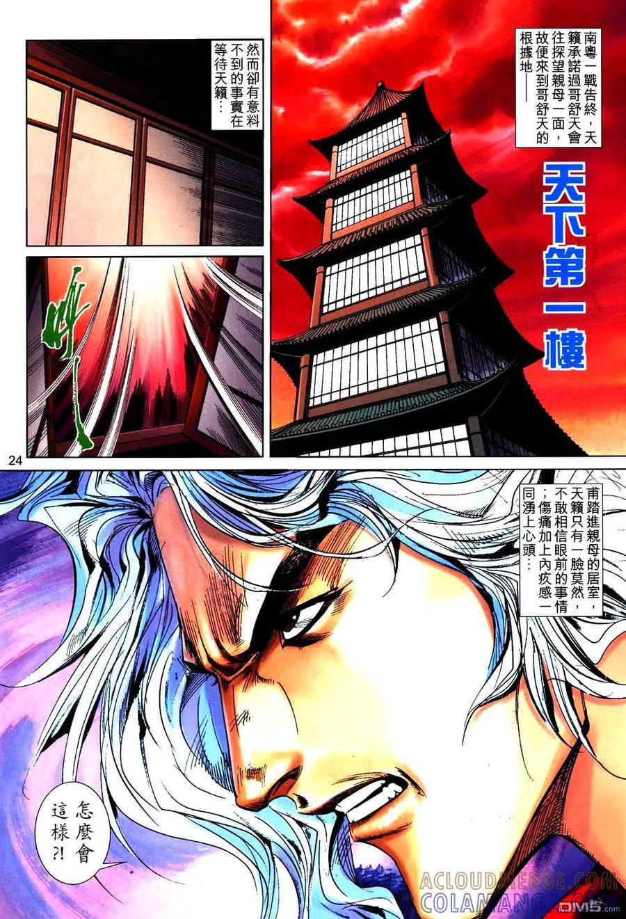 《霸刀》第757卷 第23页