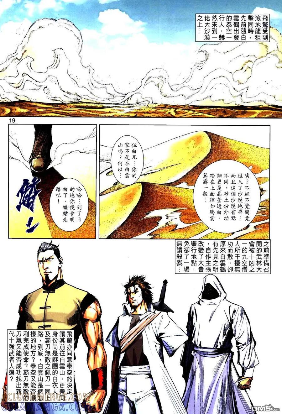 《霸刀》第757卷 第19页