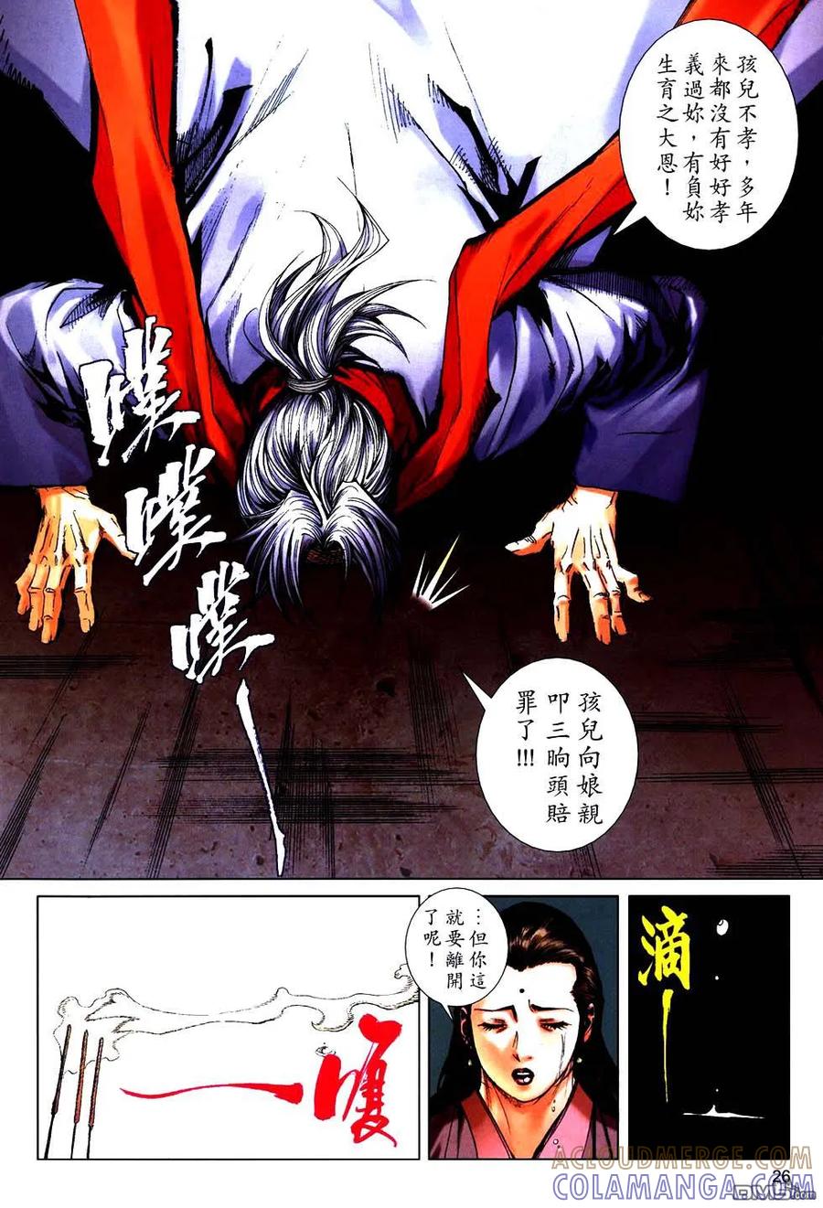 《霸刀》第757卷 第25页