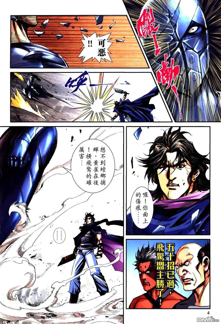 《霸刀》第757卷 第4页