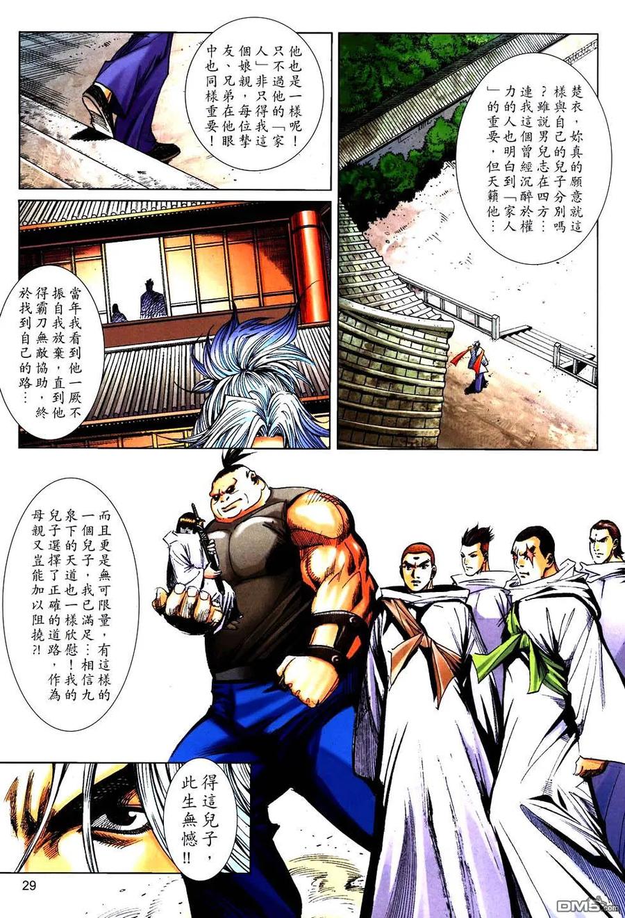 《霸刀》第757卷 第28页