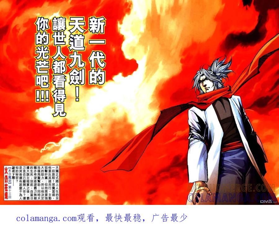 《霸刀》第757卷 第29页