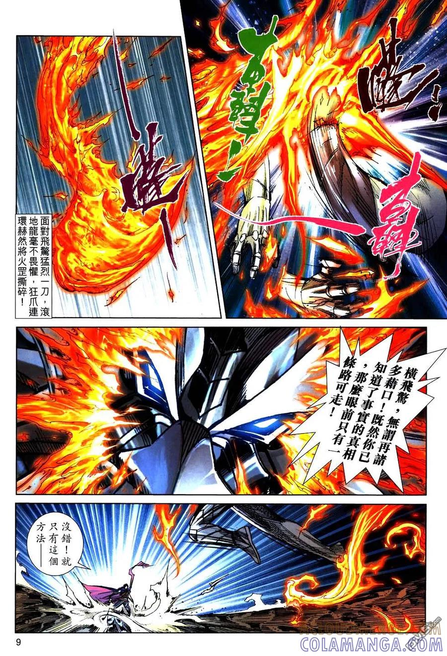 《霸刀》第758卷 第9页