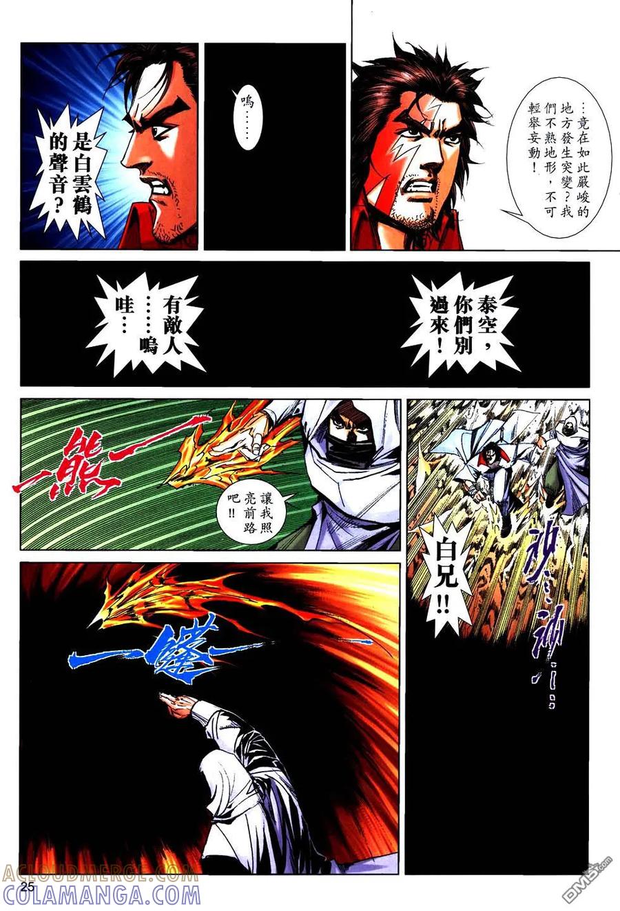 《霸刀》第758卷 第23页