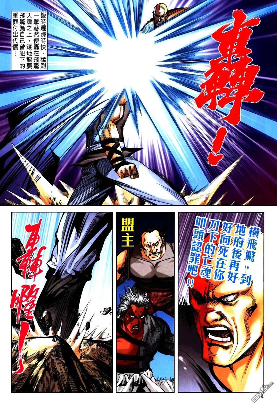 《霸刀》第758卷 第4页