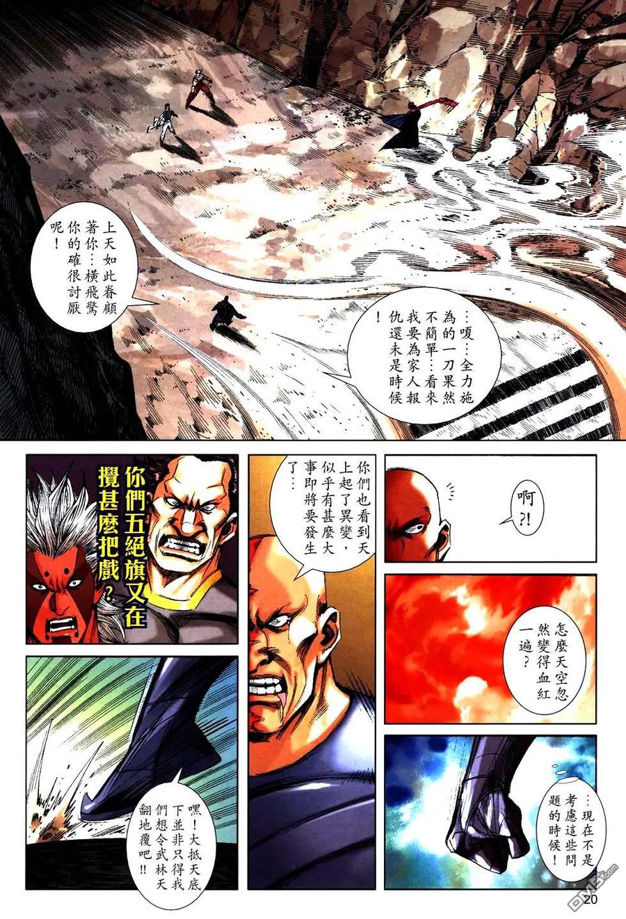 《霸刀》第758卷 第18页