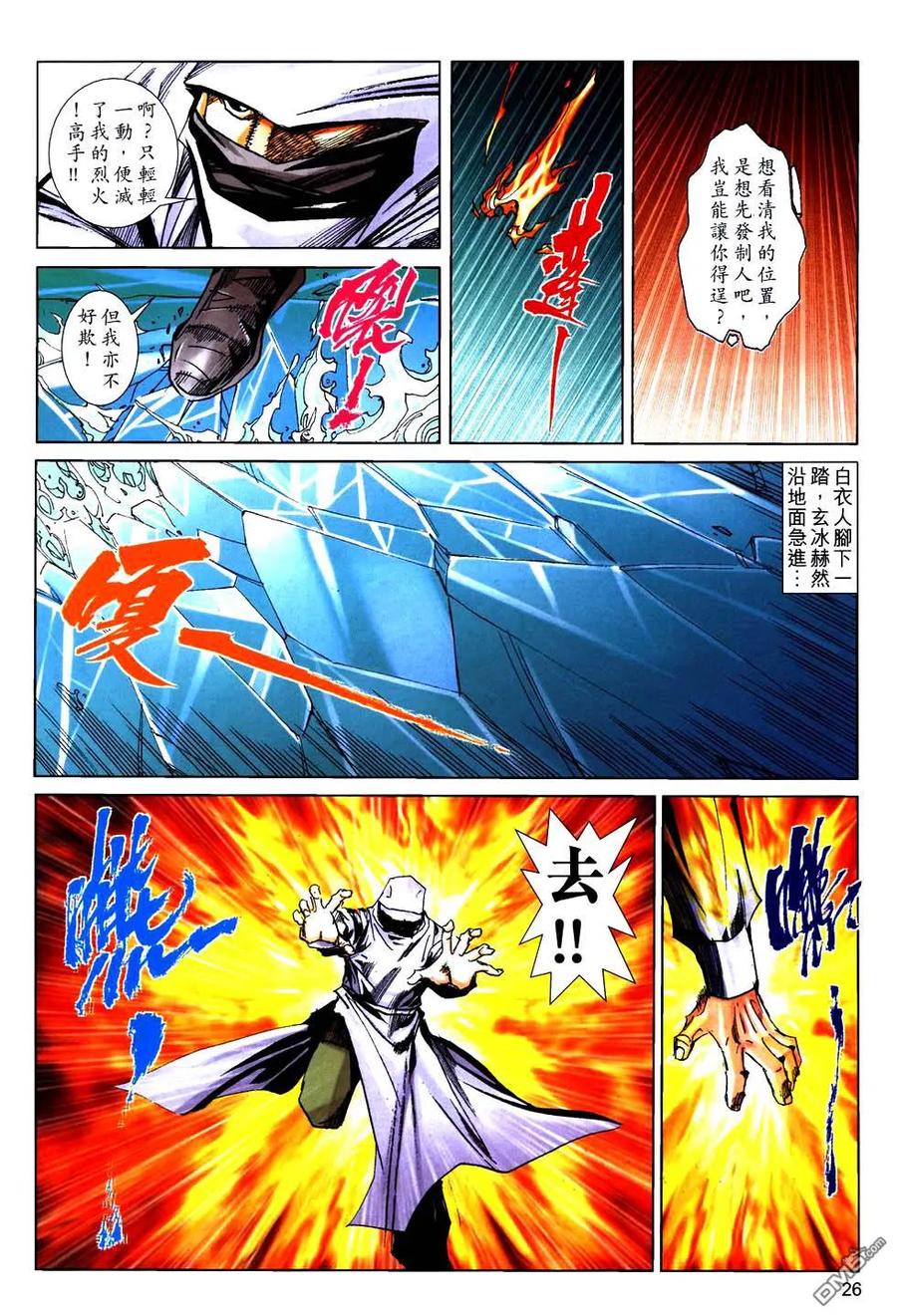 《霸刀》第758卷 第24页