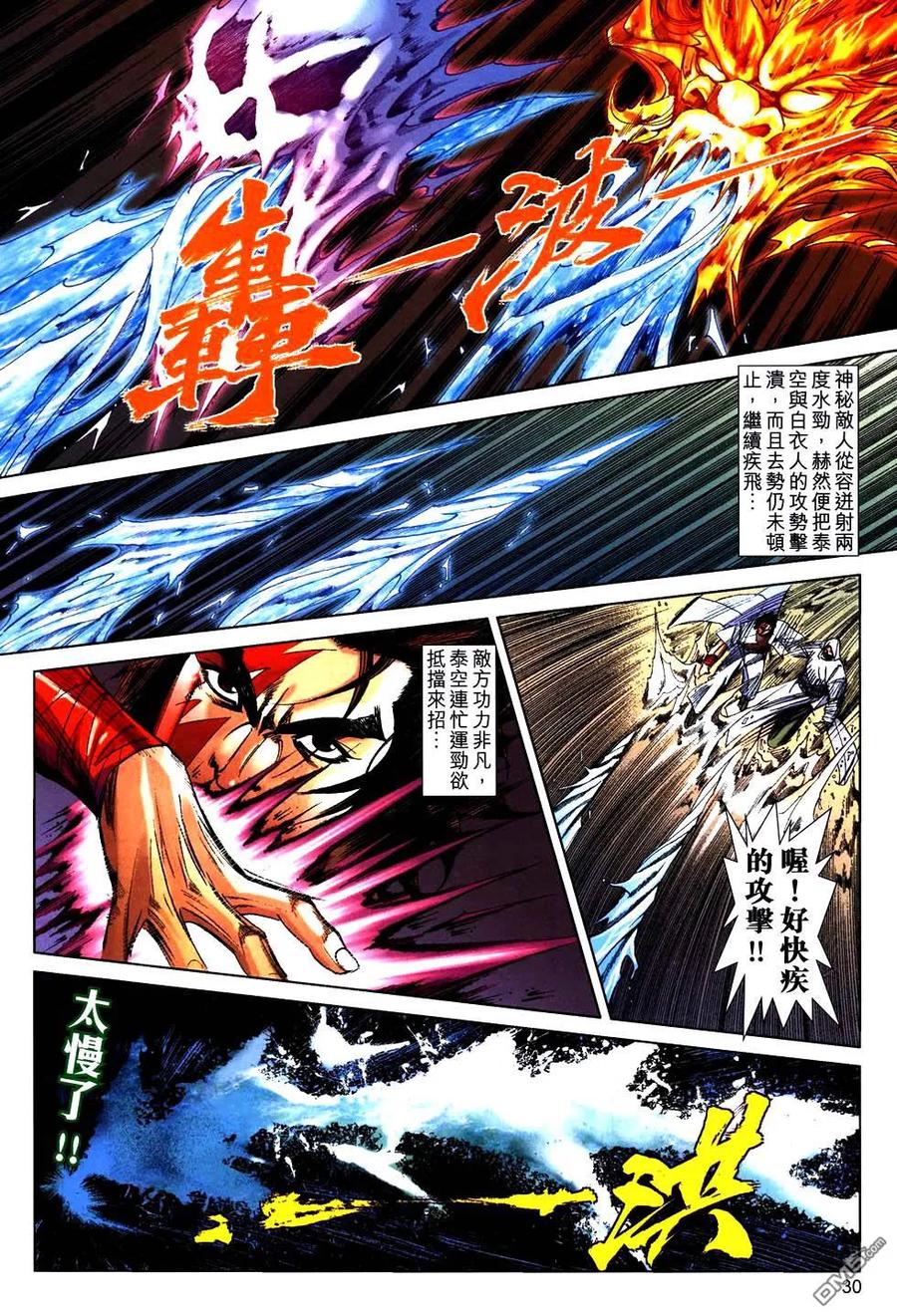 《霸刀》第758卷 第28页