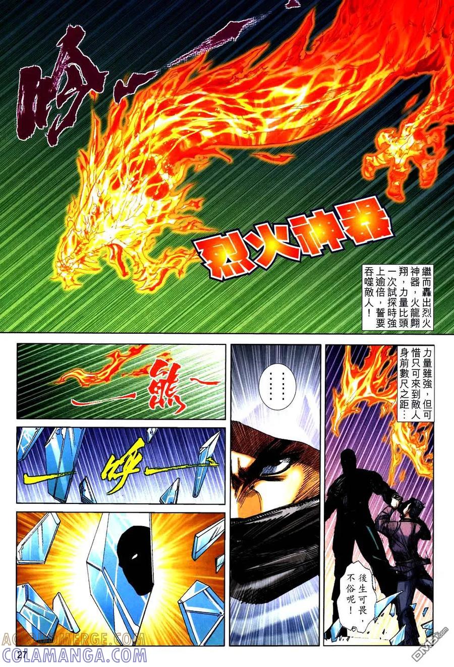 《霸刀》第758卷 第25页