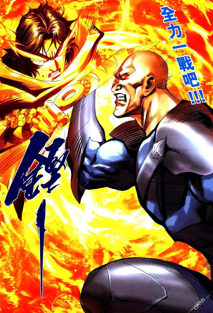 《霸刀》第758卷 第10页