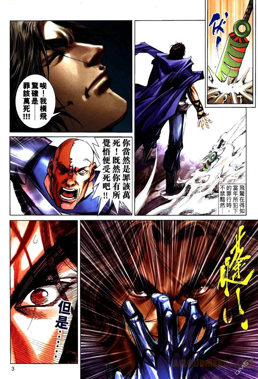 《霸刀》第758卷 第3页