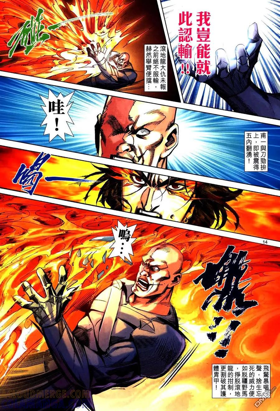 《霸刀》第758卷 第13页