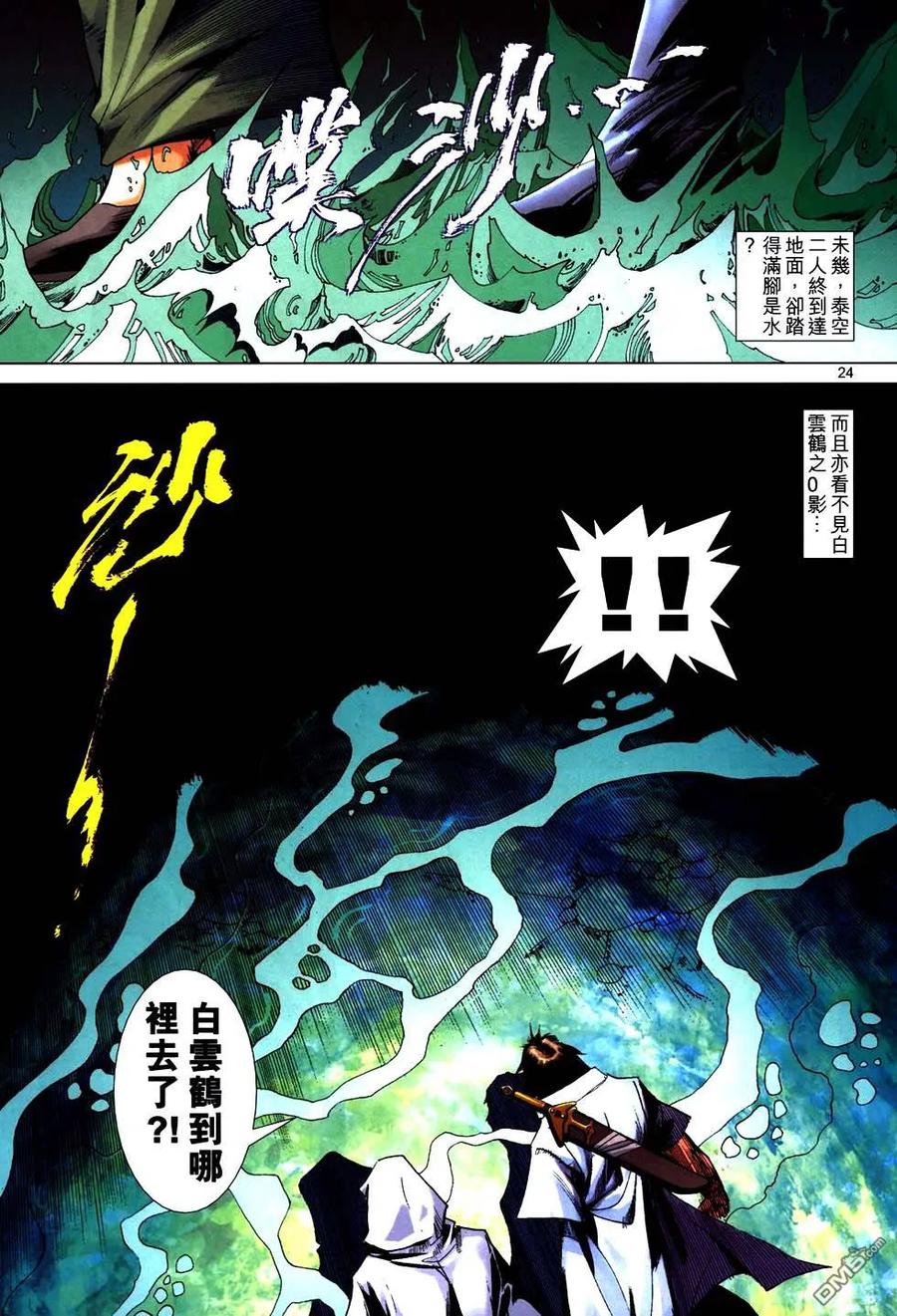 《霸刀》第758卷 第22页