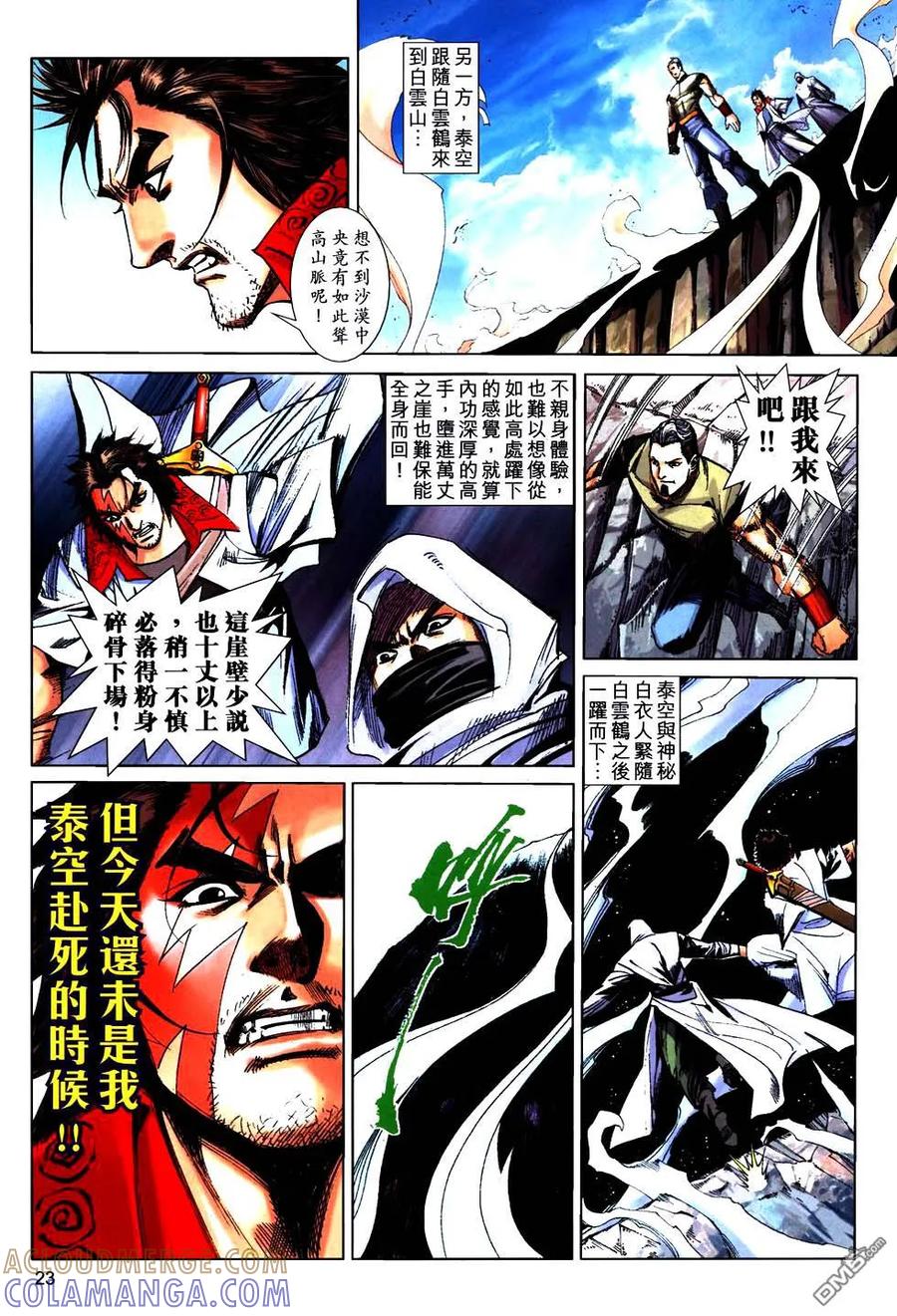 《霸刀》第758卷 第21页