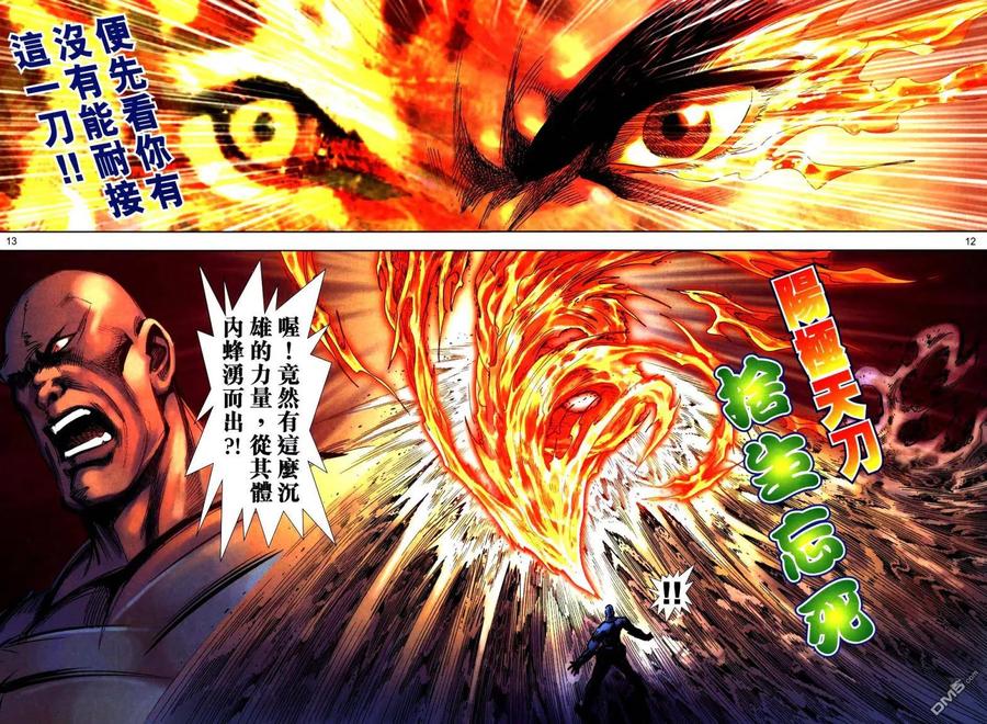 《霸刀》第758卷 第12页