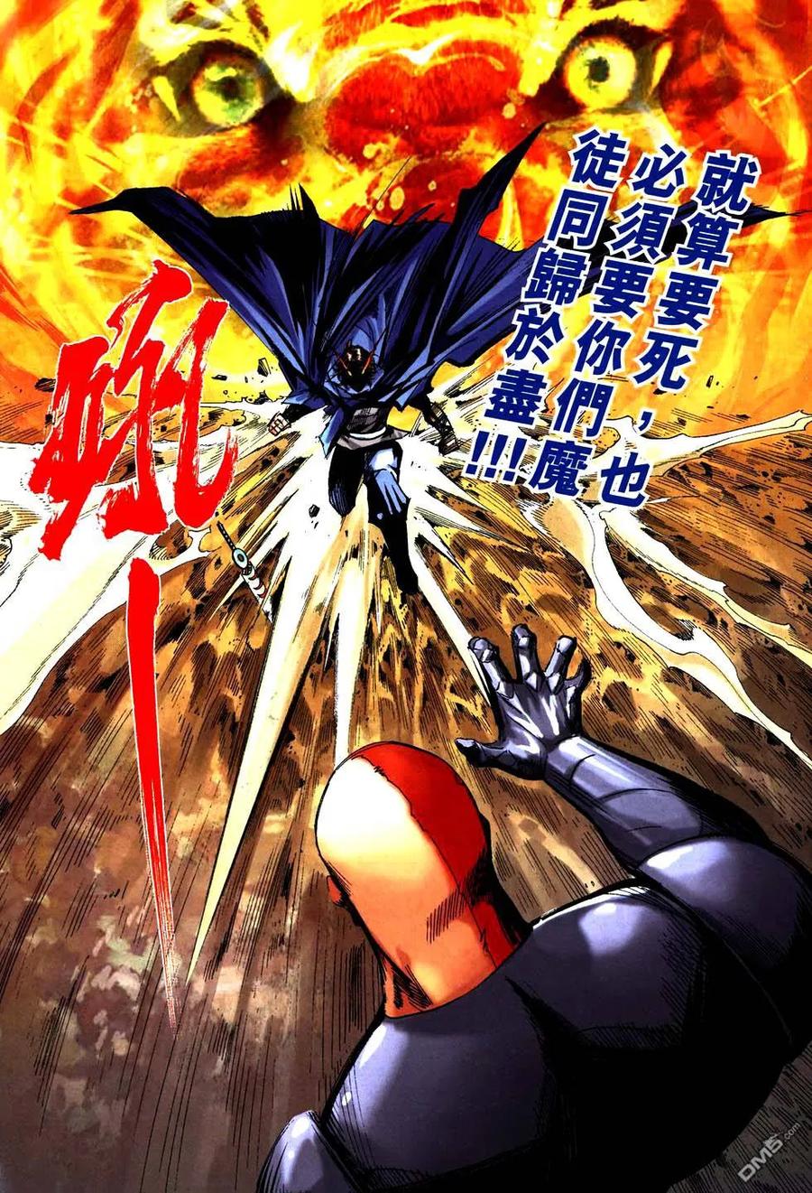 《霸刀》第758卷 第6页