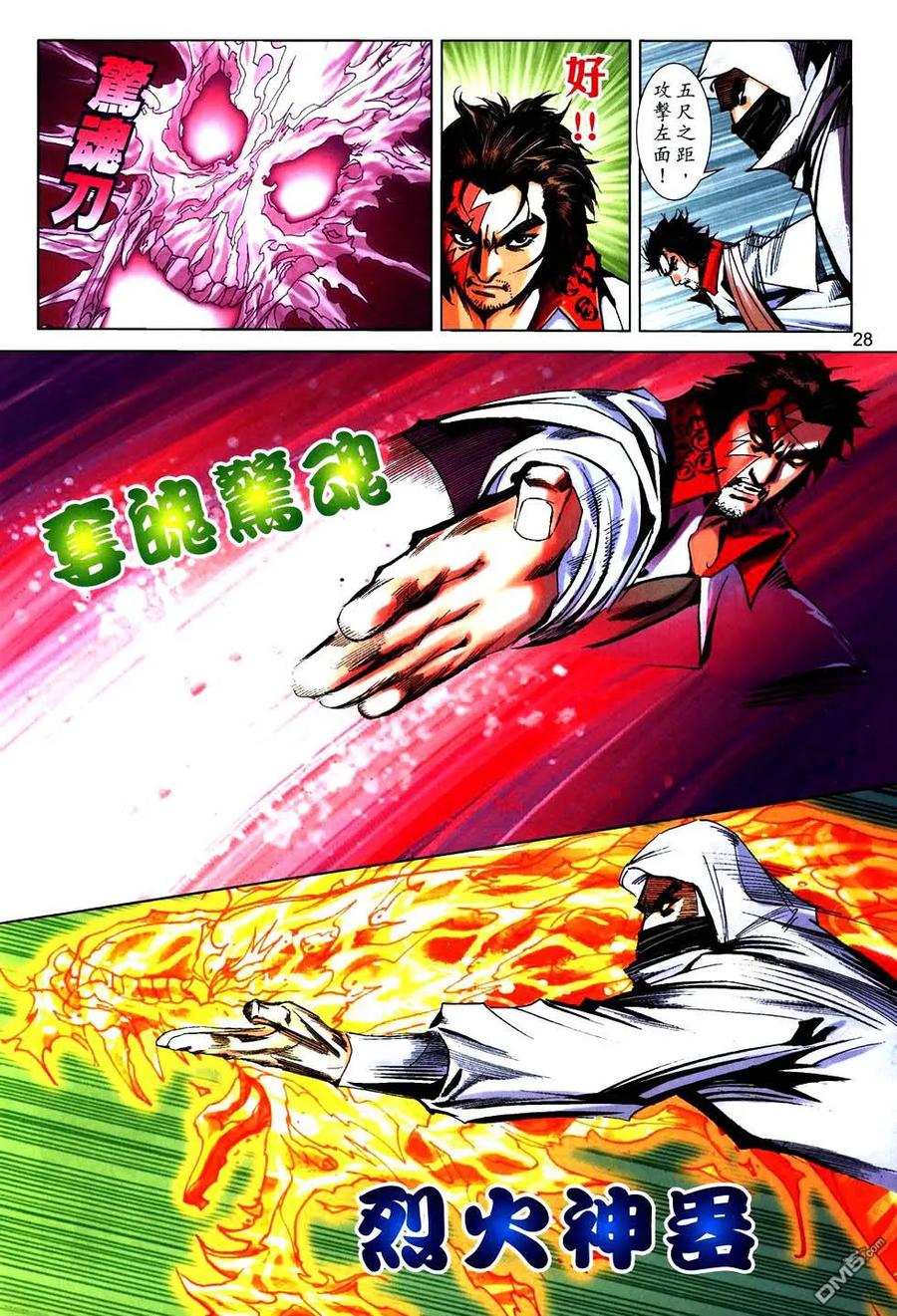 《霸刀》第758卷 第26页
