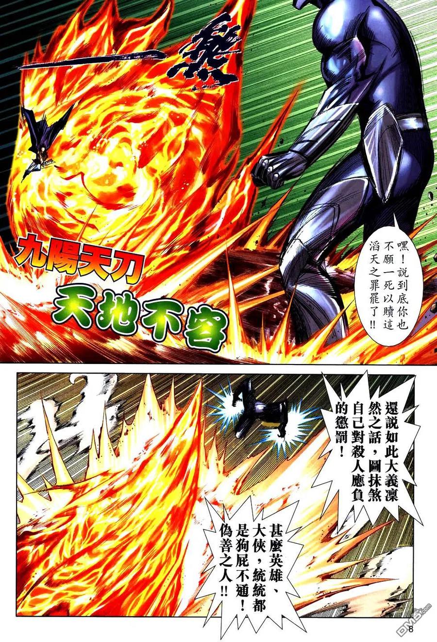 《霸刀》第758卷 第8页