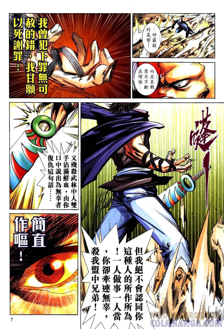 《霸刀》第758卷 第7页
