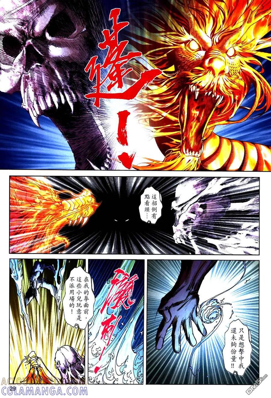 《霸刀》第758卷 第27页